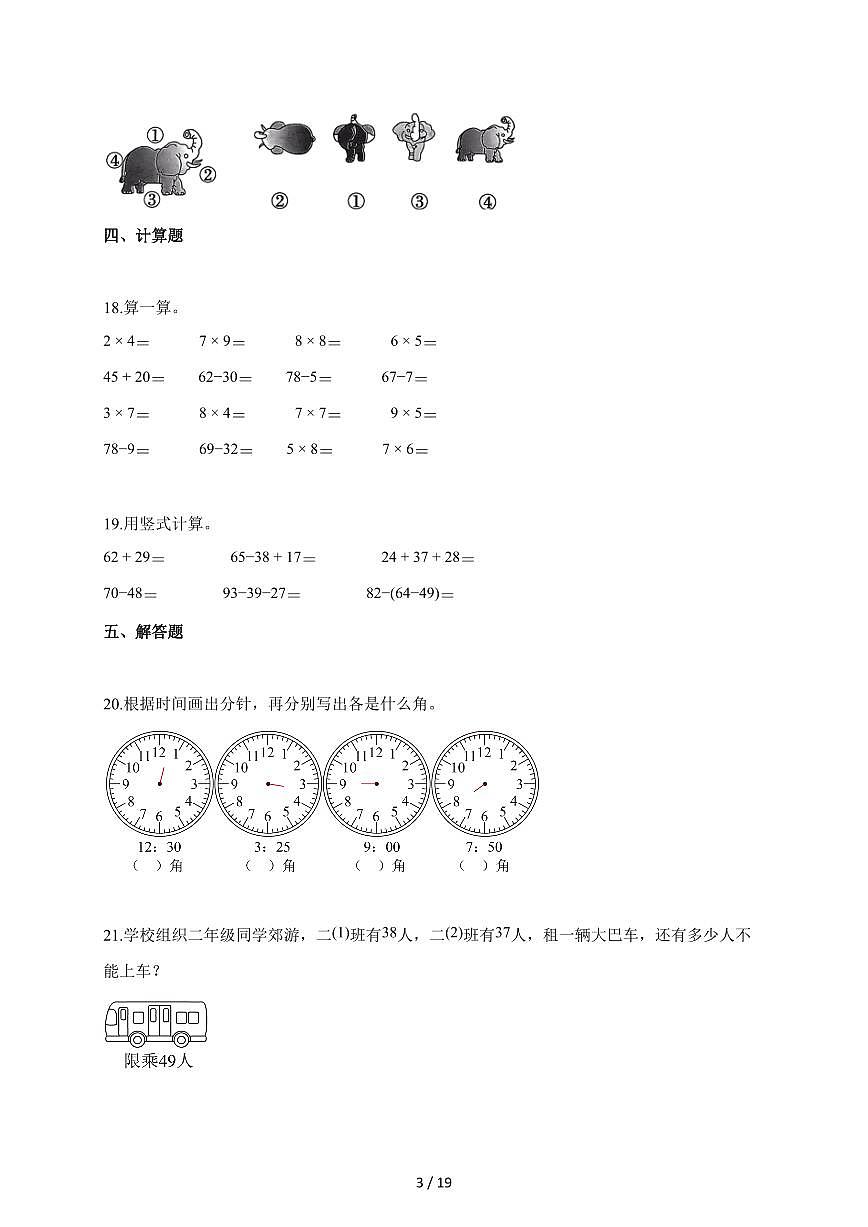 2025-2026学年安徽省滁州市苏教版二年级上册期末数学试题（含答案）第3页