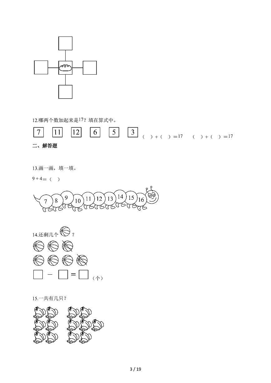 2025-2026学年安徽省阜阳市阜南县北师大版一年级上册期末学习评价数学试题（含答案）第3页