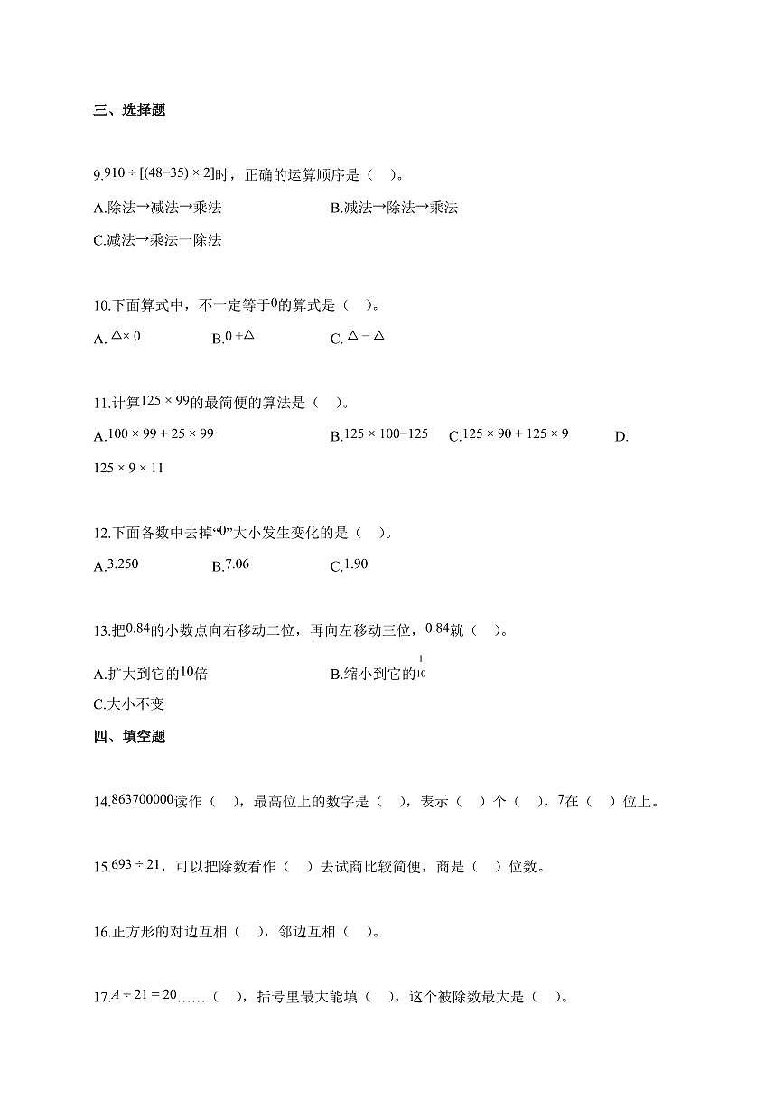 2025-2026学年安徽省合肥市开发区苏教版四年级上册期中考试数学试题（含答案）第2页