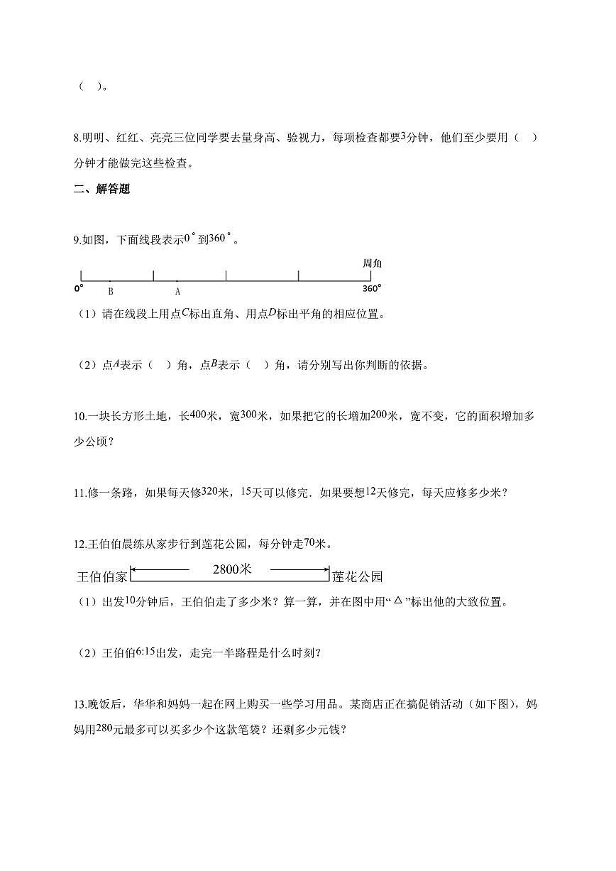 2025-2026学年安徽省合肥市长丰县人教版四年级上册期末考试数学试题（含答案）第2页