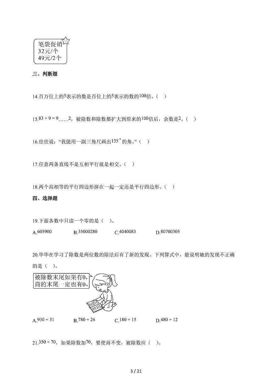 2025-2026学年安徽省合肥市长丰县人教版四年级上册期末考试数学试题（含答案）第3页