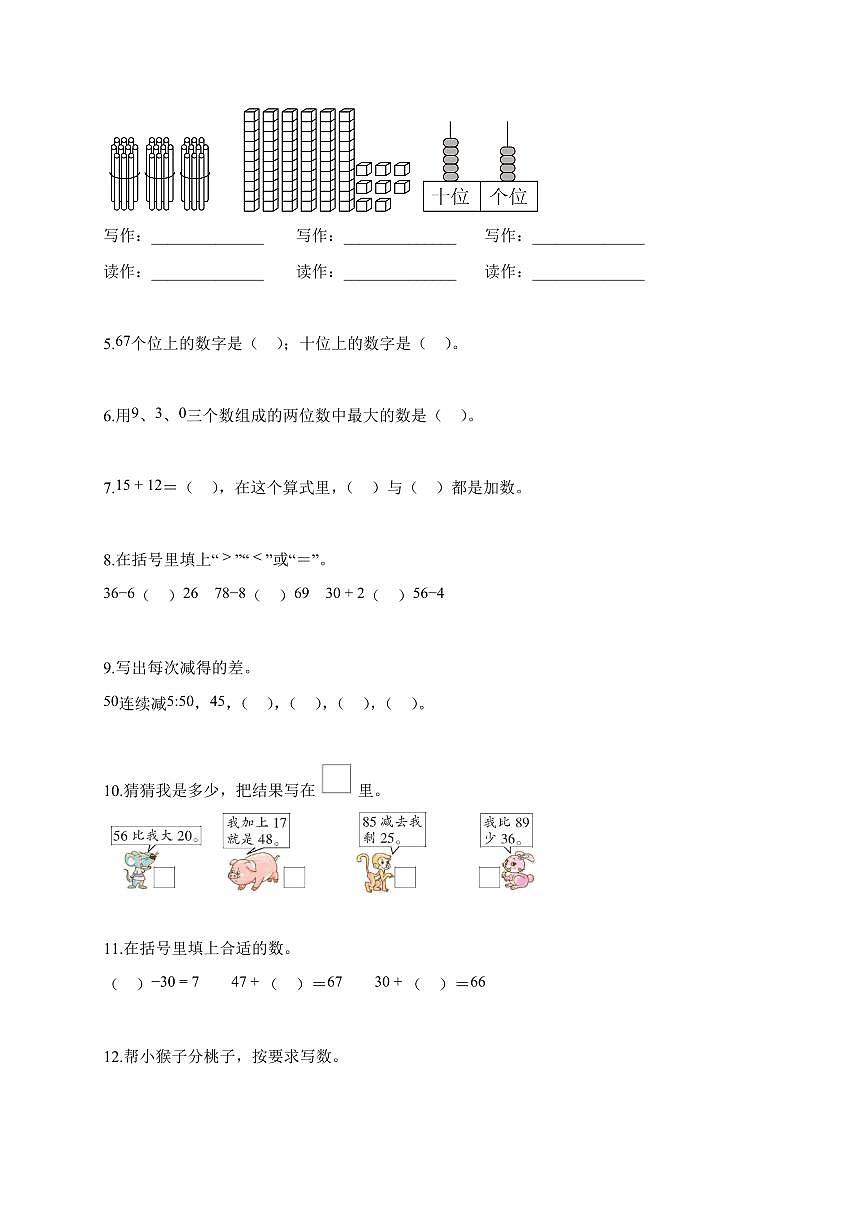 2025-2026学年安徽省淮北市烈山区部分学校联考北师大版一年级下册期中数学试题（含答案）第2页