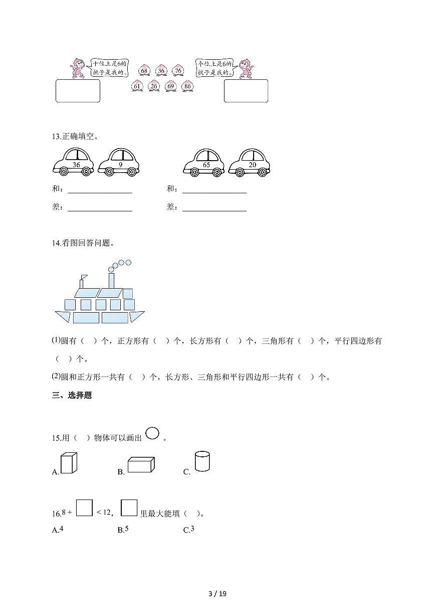2025-2026学年安徽省淮北市烈山区部分学校联考北师大版一年级下册期中数学试题（含答案）第3页