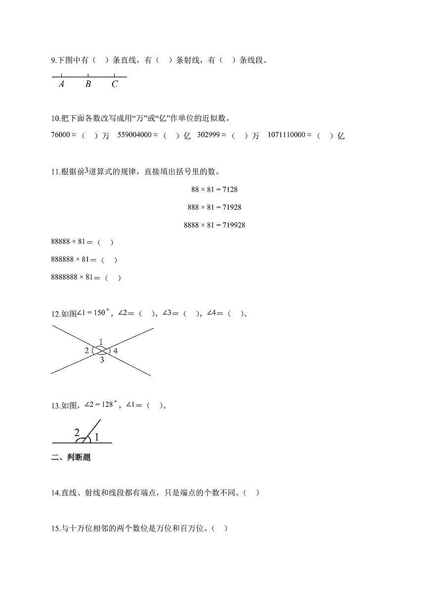 2025-2026学年安徽省淮南市潘集区北师大版四年级上册期中数学试题（含答案）第2页