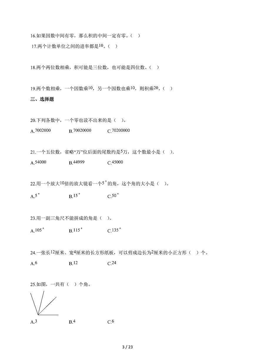 2025-2026学年安徽省淮南市潘集区北师大版四年级上册期中数学试题（含答案）第3页