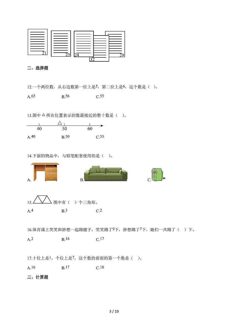 2025-2026学年安徽省淮南市寿县北师大版一年级下册期中考试数学试题（含答案）第3页