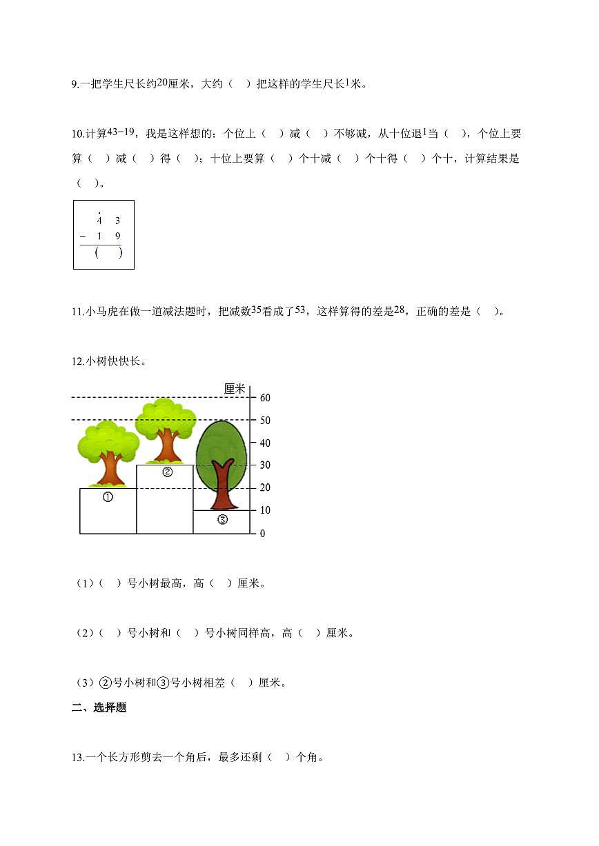 2025-2026学年安徽省黄山市歙县人教版二年级上册期末数学试题（含答案）第2页