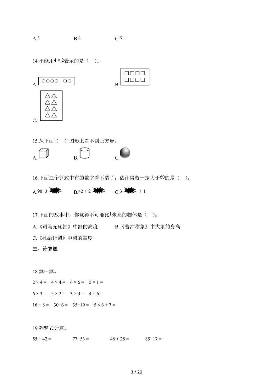 2025-2026学年安徽省黄山市歙县人教版二年级上册期末数学试题（含答案）第3页