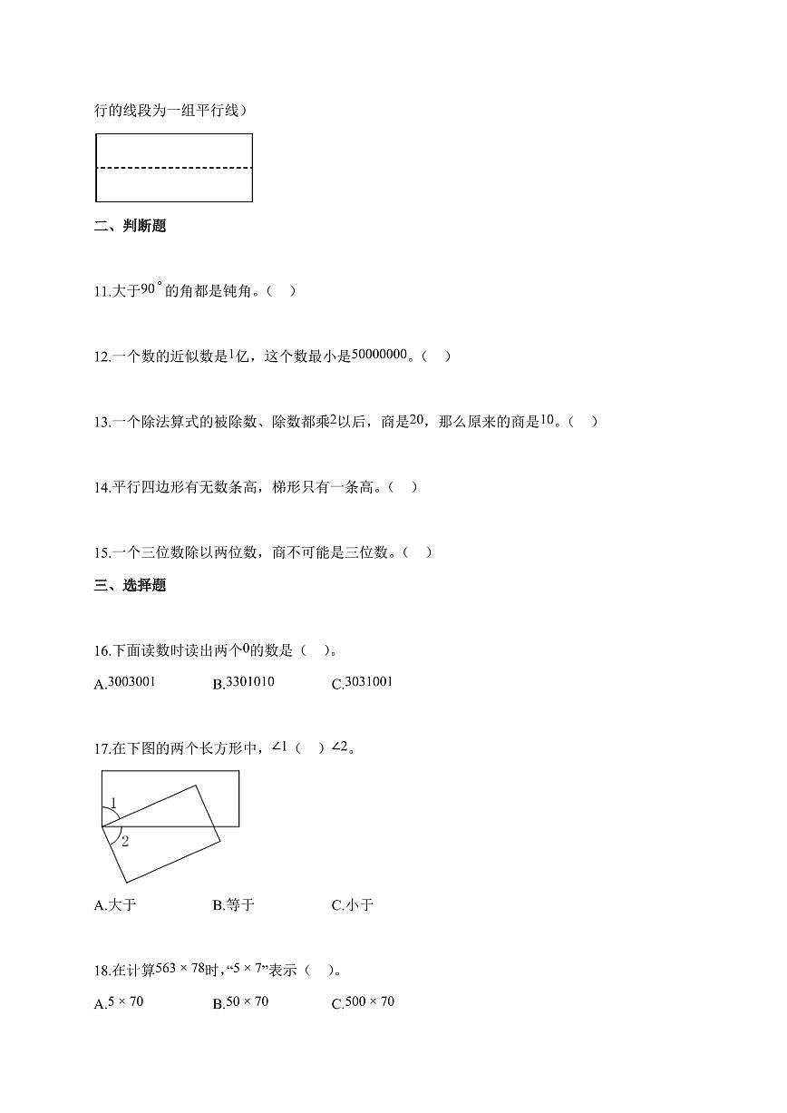 2025-2026学年安徽省黄山市歙县人教版四年级上册期末考试数学试题（含答案）第2页