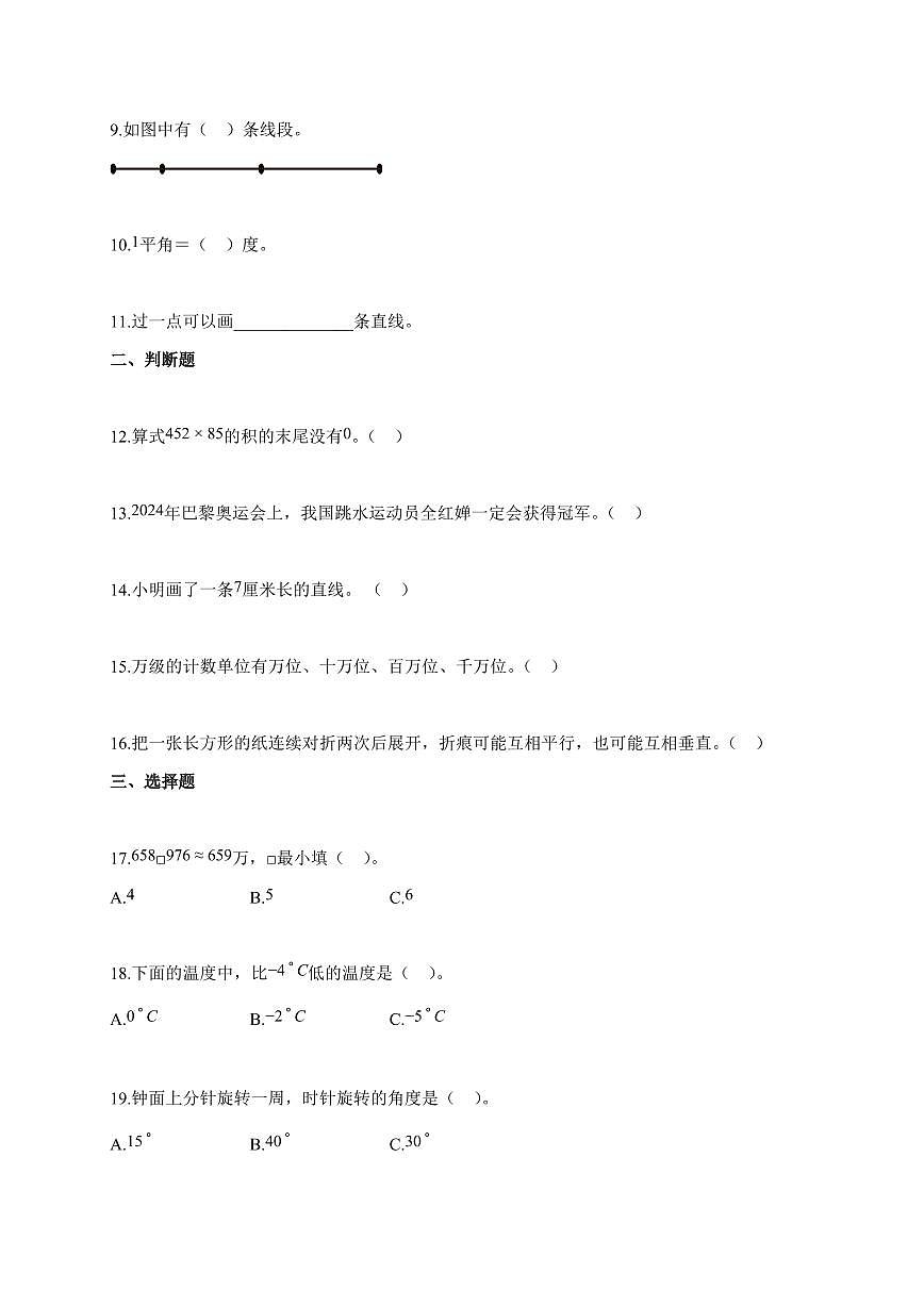 2025-2026学年安徽省六安市霍邱县北师大版四年级上册期末考试数学试题（含答案）第2页