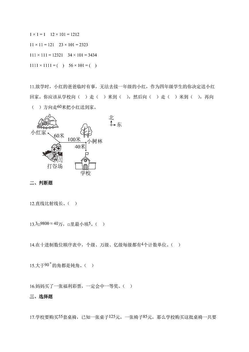 2025-2026学年安徽省六安市霍邱县苏教版四年级上册期末考试数学试题（含答案）第2页