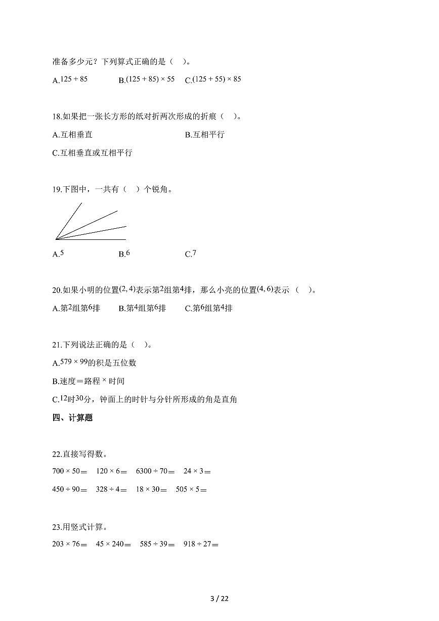 2025-2026学年安徽省六安市霍邱县苏教版四年级上册期末考试数学试题（含答案）第3页