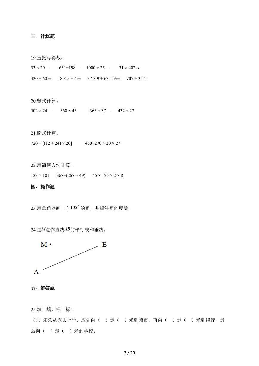 2025-2026学年安徽省六安市裕安区北师大版四年级上册期末考试数学试题（含答案）第3页
