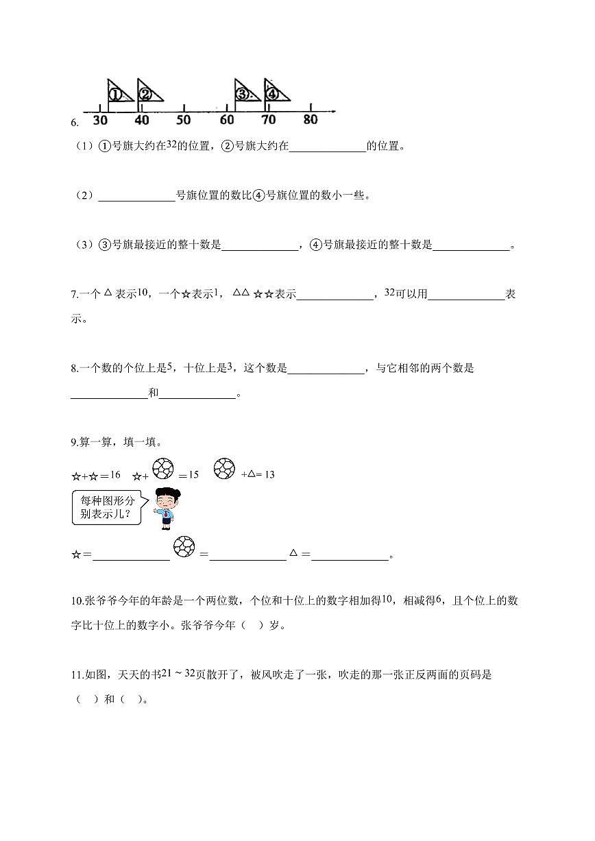2025-2026学年安徽省芜湖市鸠江区人教版一年级下册期中数学试题（含答案）第2页