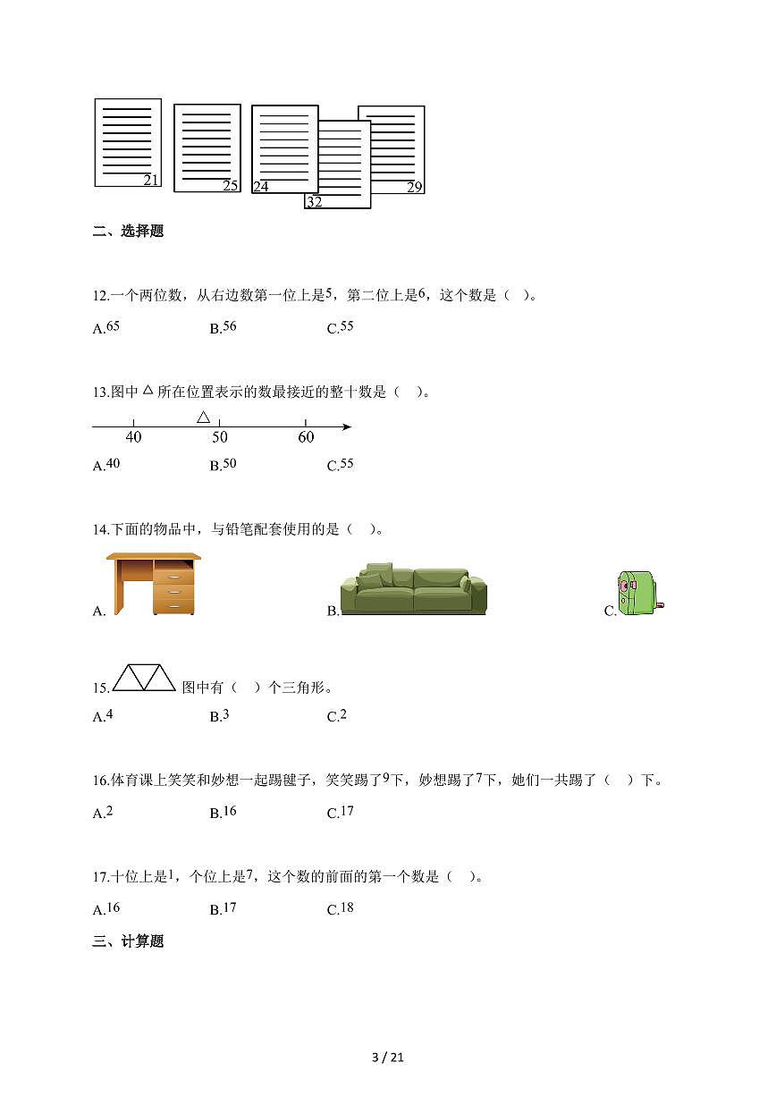 2025-2026学年安徽省芜湖市鸠江区人教版一年级下册期中数学试题（含答案）第3页
