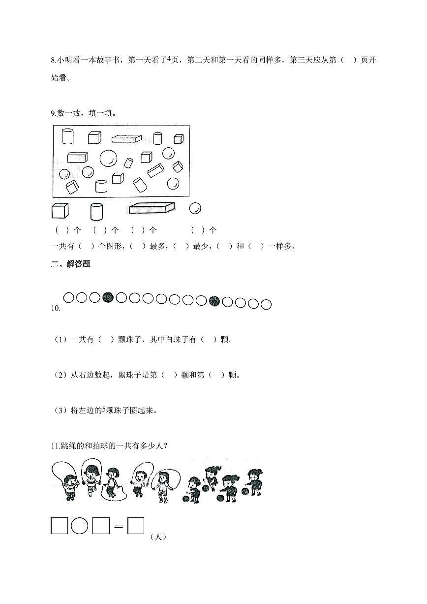 2025-2026学年安徽省芜湖市无为市人教版一年级上册期末数学试题（含答案）第2页