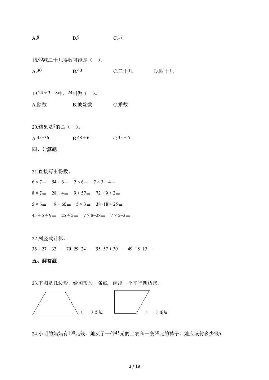 2025-2026学年安徽省芜湖市无为县人教版二年级上册期末数学试题（含答案）第3页