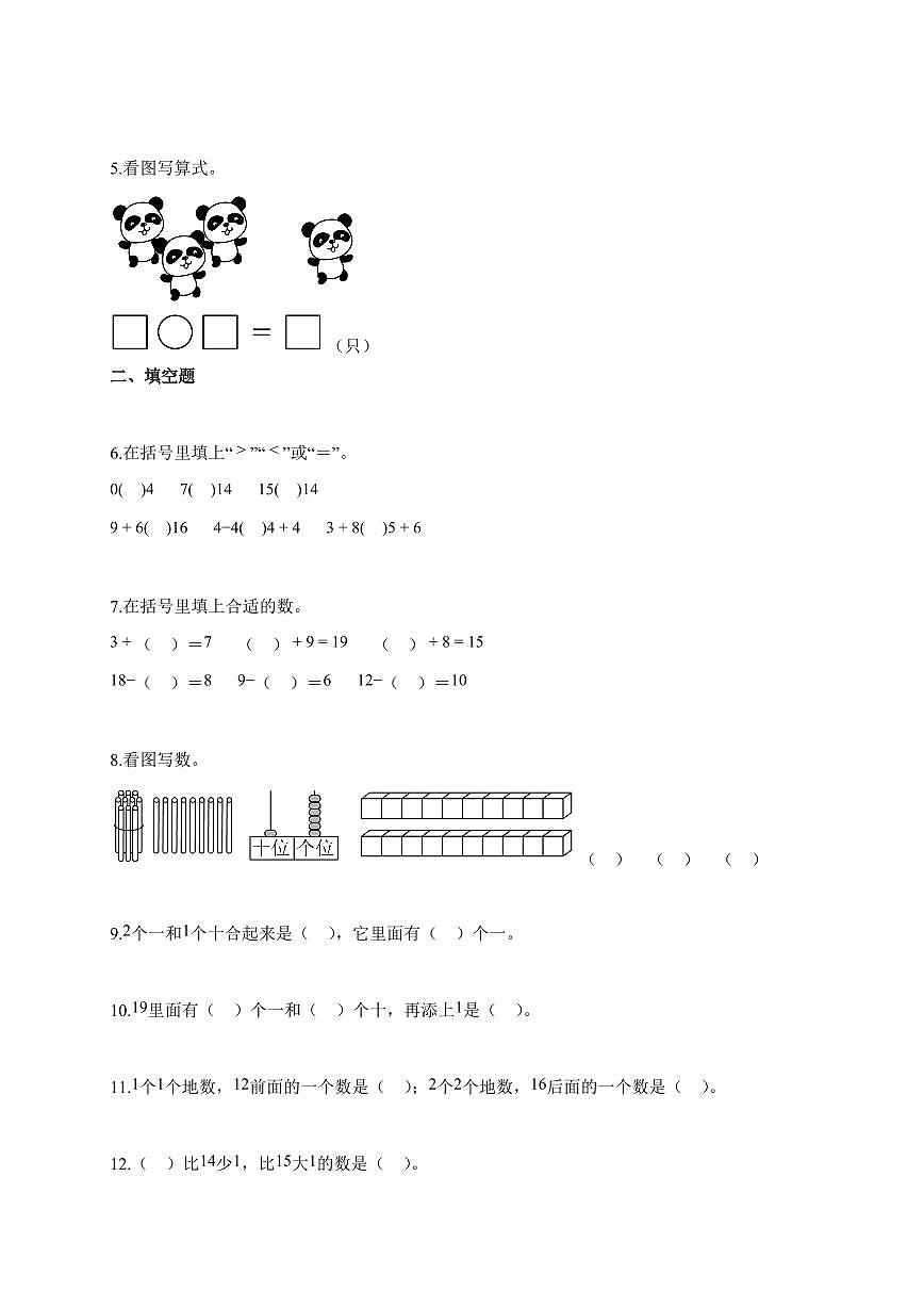 2025-2026学年安徽省芜湖市无为县人教版一年级上册期末数学试题（含答案）第2页