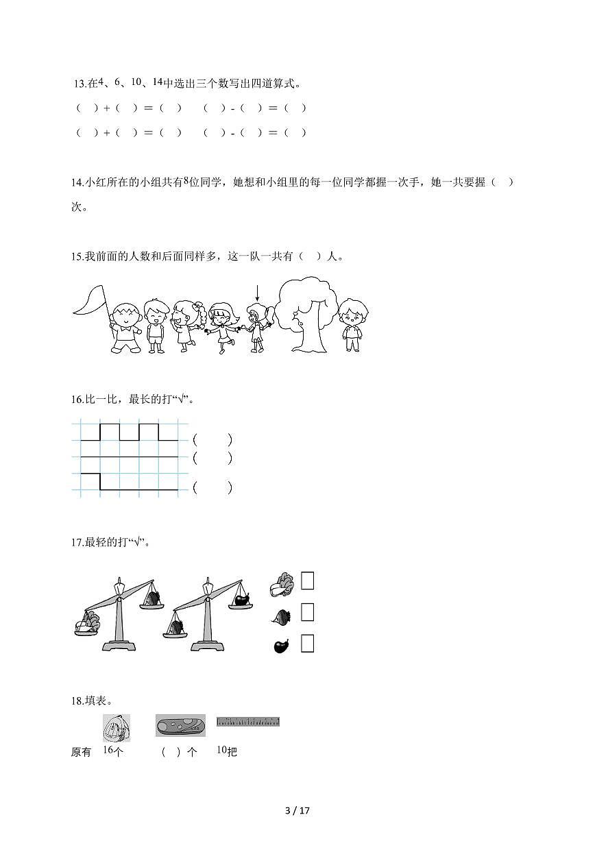 2025-2026学年安徽省芜湖市无为县人教版一年级上册期末数学试题（含答案）第3页