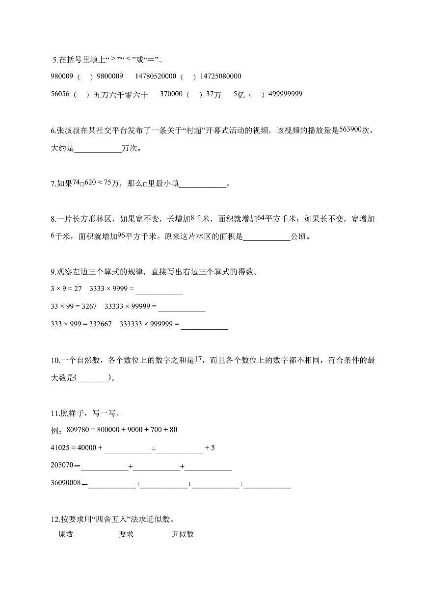 2025-2026学年贵州省黔西南布依族苗族自治州兴义市校联考人教版四年级上册10月阶段测试数学试题（含答案）第2页