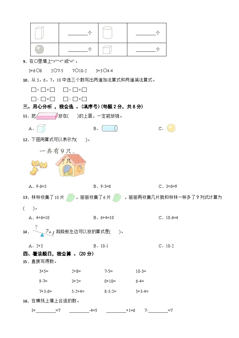 一年级数学上册 期末测试卷(A卷)北师大版（2024）（含解析）第2页