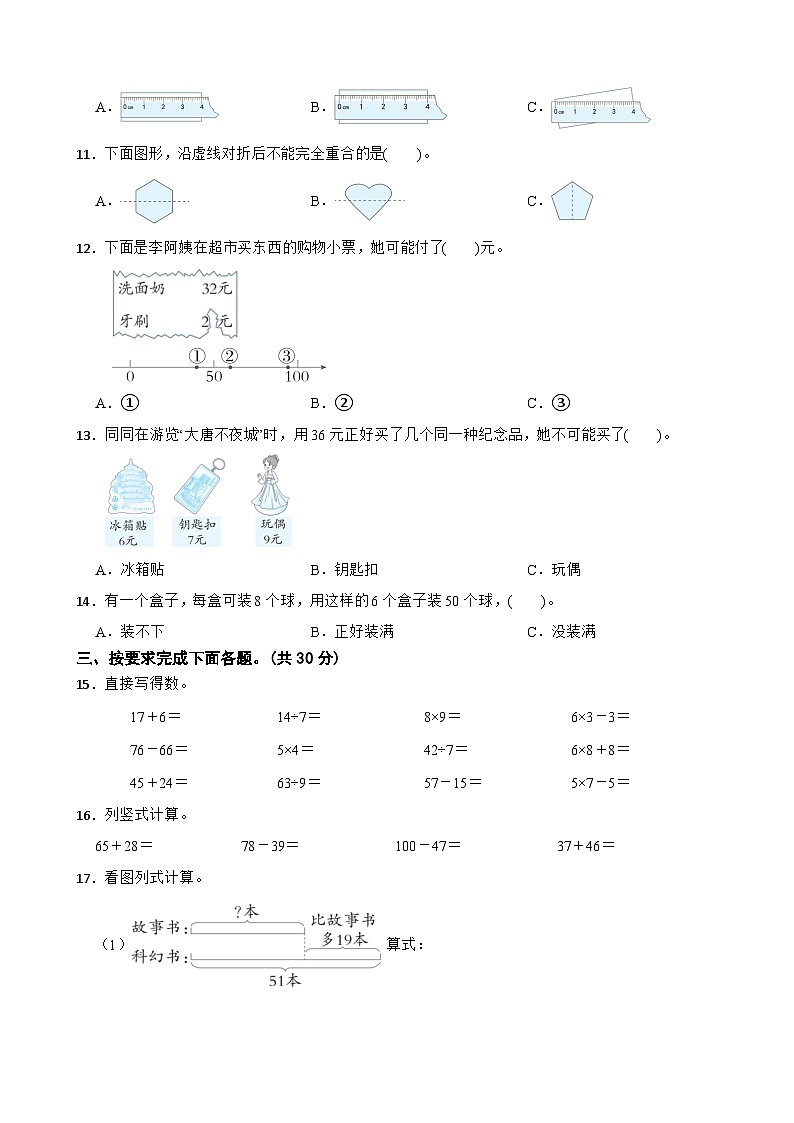 二年级数学上册 期末测试卷（B卷）北师大版（2024）（含解析）第2页