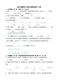 二年级数学上册 期末测试卷(A卷)北师大版(2024)(含解析)