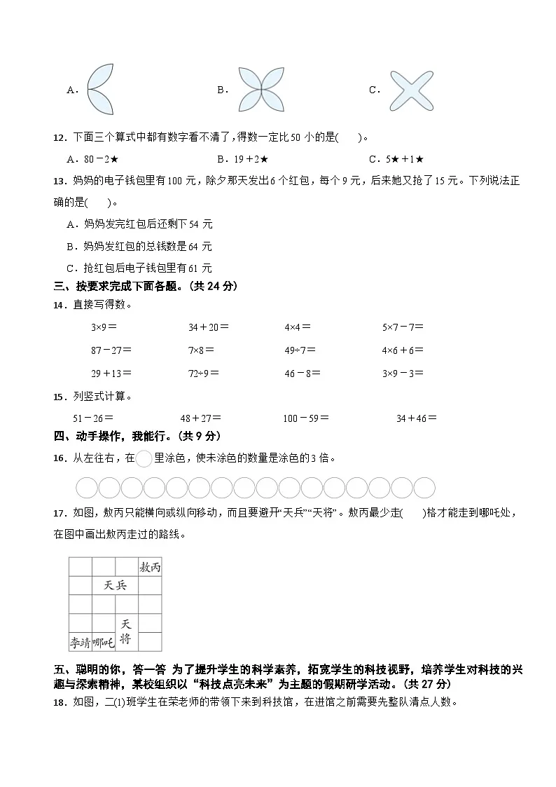 二年级数学上册 期末测试卷（A卷）北师大版（2024）（含解析）第2页