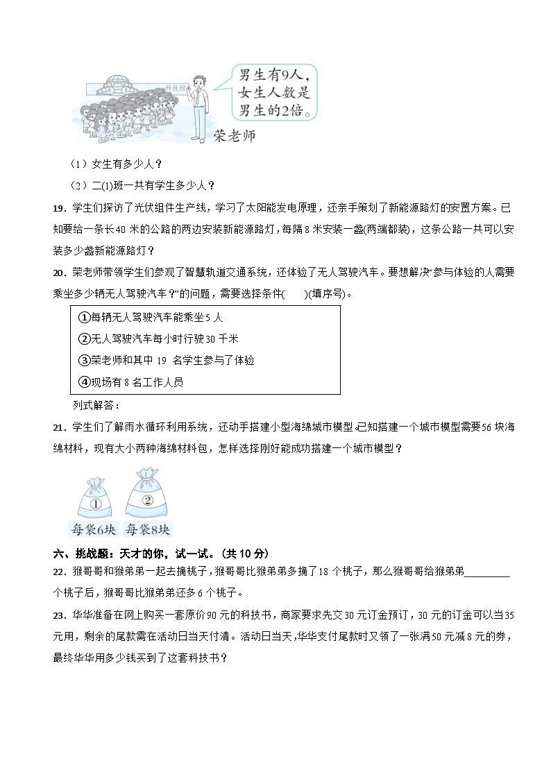 二年级数学上册 期末测试卷（A卷）北师大版（2024）（含解析）第3页