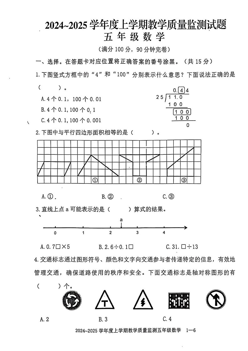 四川省自贡市富顺县北湖实验学校2024-2025学年五年级上学期期末数学试卷第1页