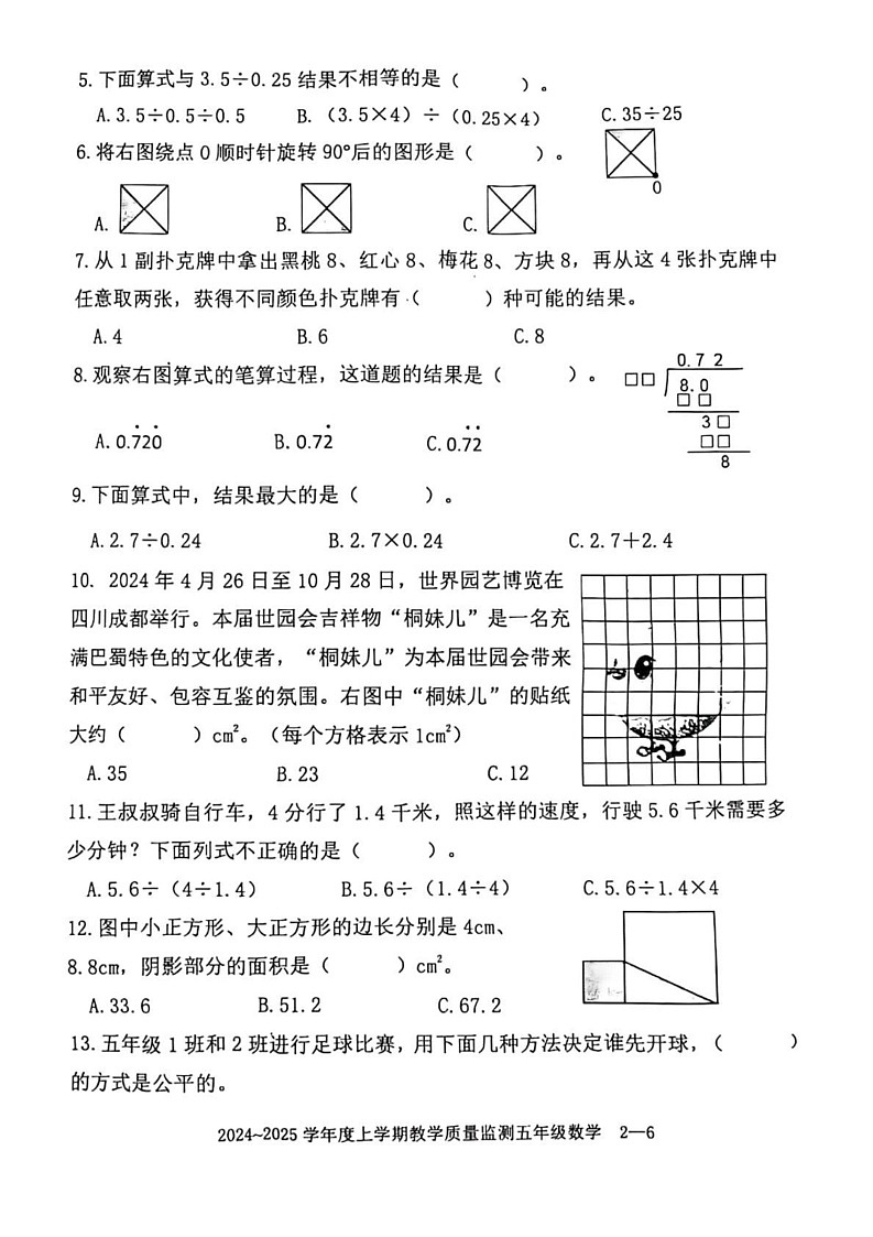 四川省自贡市富顺县北湖实验学校2024-2025学年五年级上学期期末数学试卷第2页