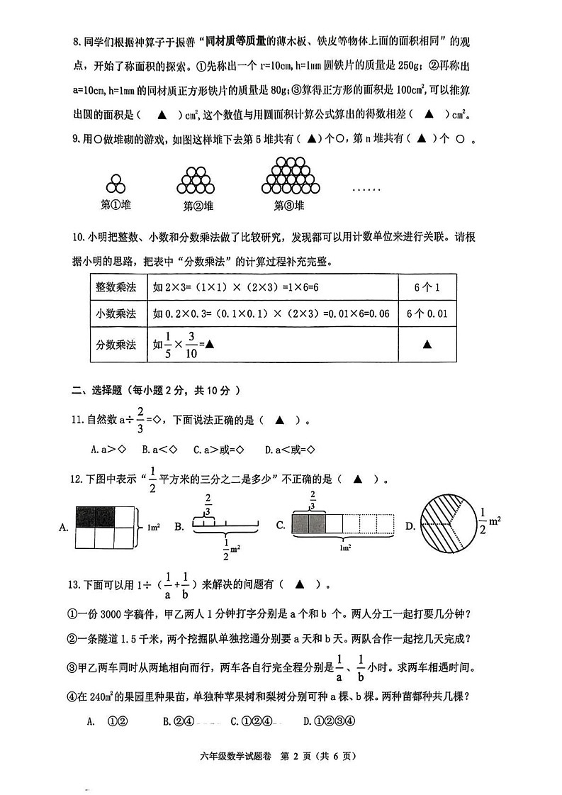 浙江省杭州市临安区2024-2025学年六年级上学期1月期末数学试题第2页