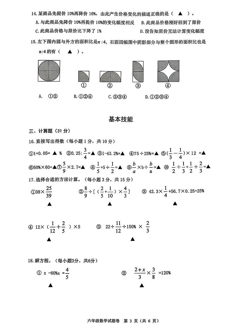浙江省杭州市临安区2024-2025学年六年级上学期1月期末数学试题第3页