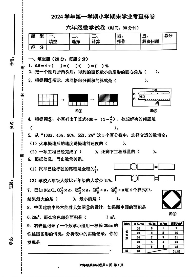 浙江省杭州市拱墅区2024-2025学年六年级上学期期末考试数学试题第1页