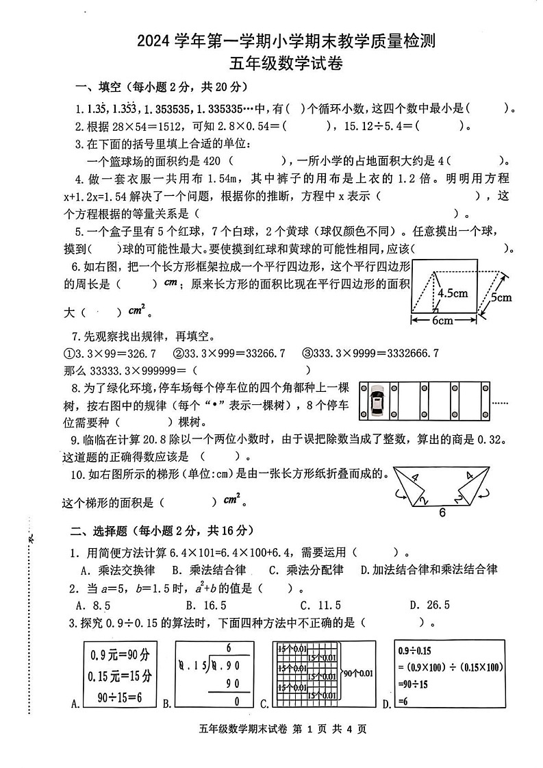 浙江省杭州市临平区2024-2025学年五年级上学期期末数学试题第1页