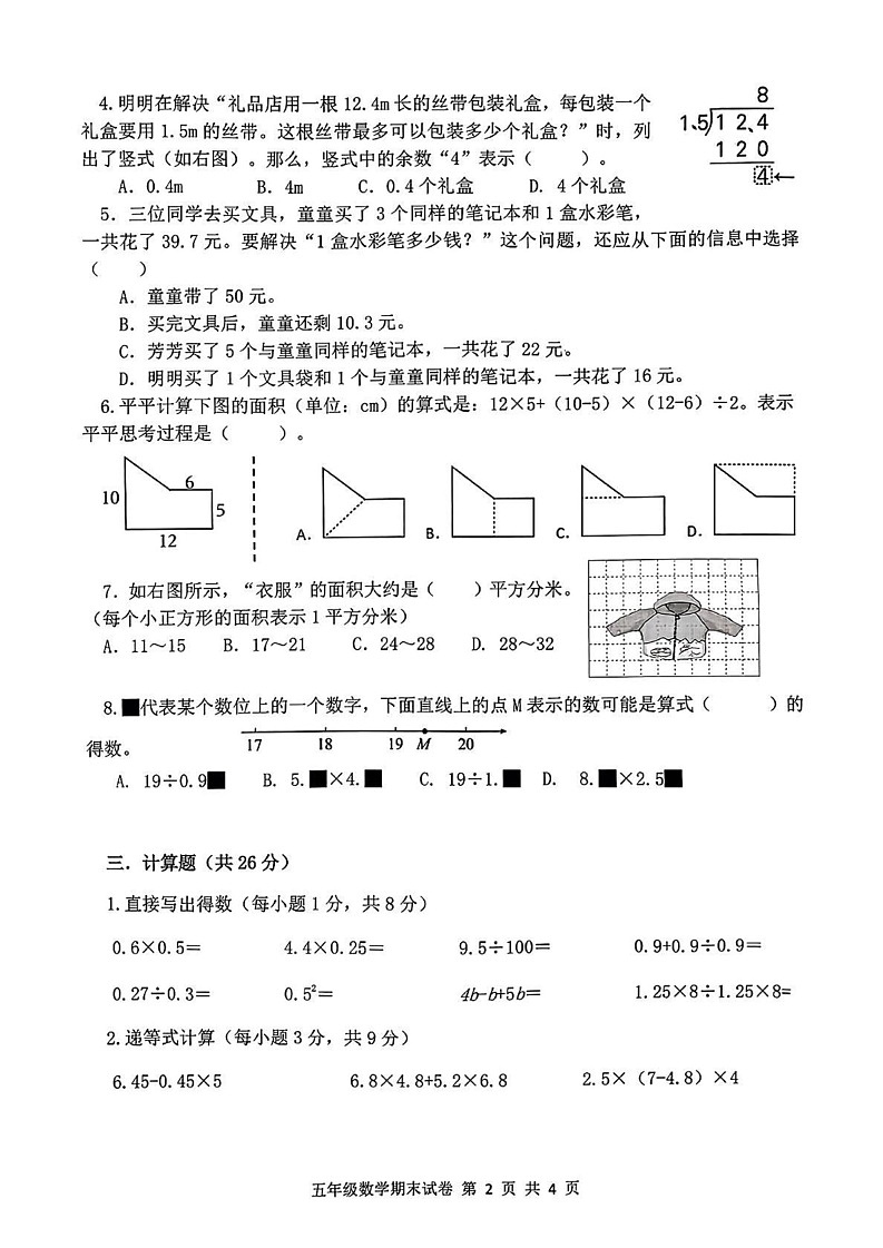 浙江省杭州市临平区2024-2025学年五年级上学期期末数学试题第2页