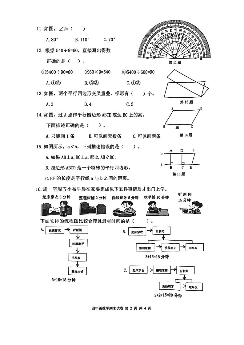 浙江省杭州市富阳区2024-2025学年四年级上学期期末数学试题第2页