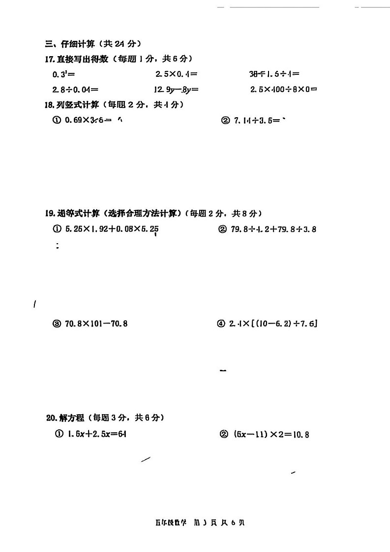 浙江省杭州市钱塘区2024-2025学年五年级上学期期末数学试题第3页