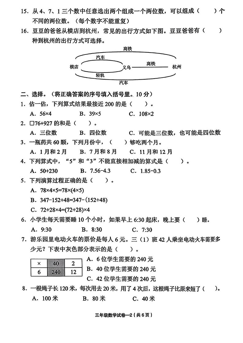 浙江省金华市东阳市2024-2025学年三年级上学期期末数学试题第2页