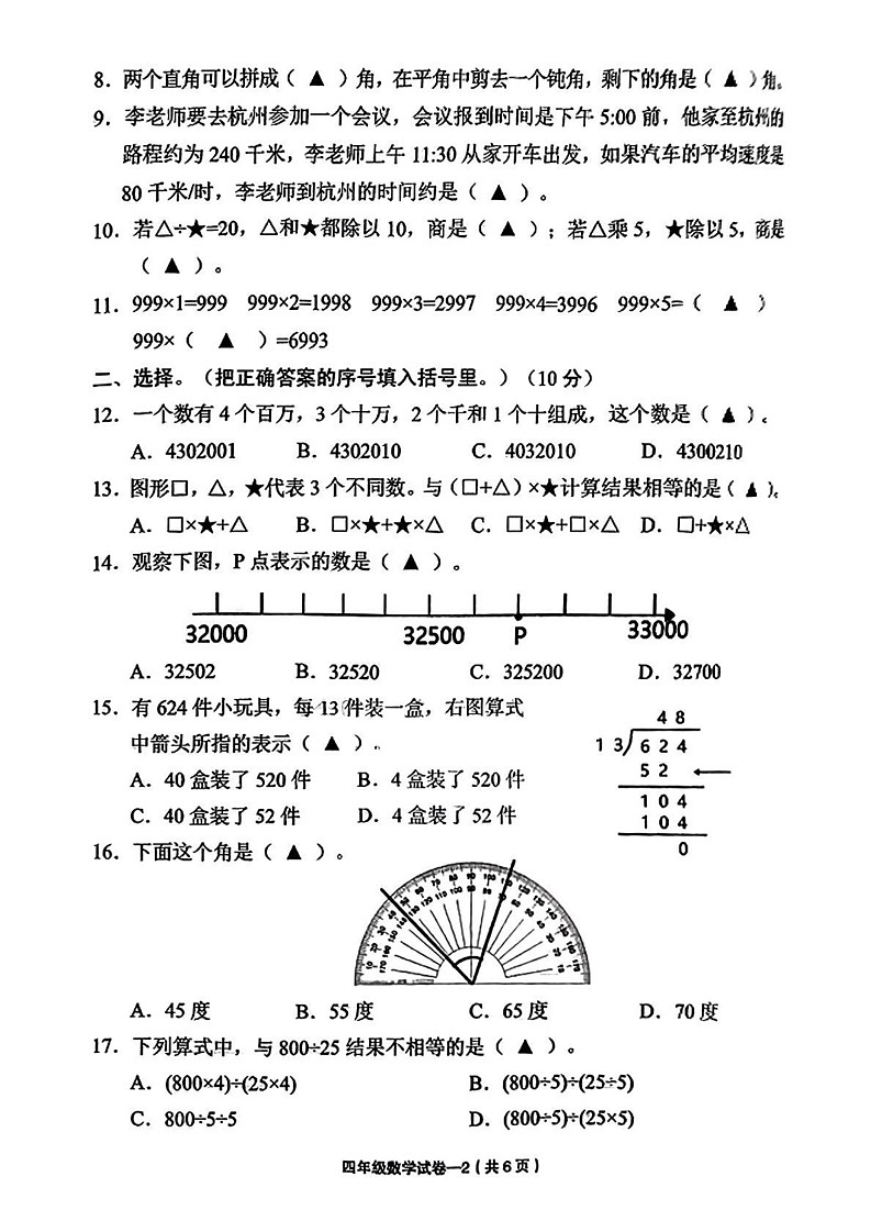 浙江省金华市东阳市2024-2025学年四年级上学期期末数学试题第2页