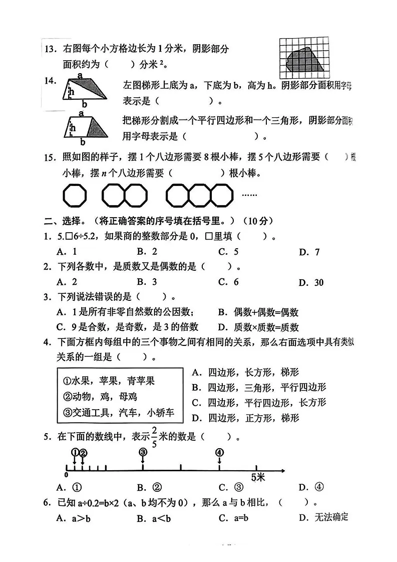 浙江省金华市东阳市2024-2025学年五年级上学期期末数学试题第2页