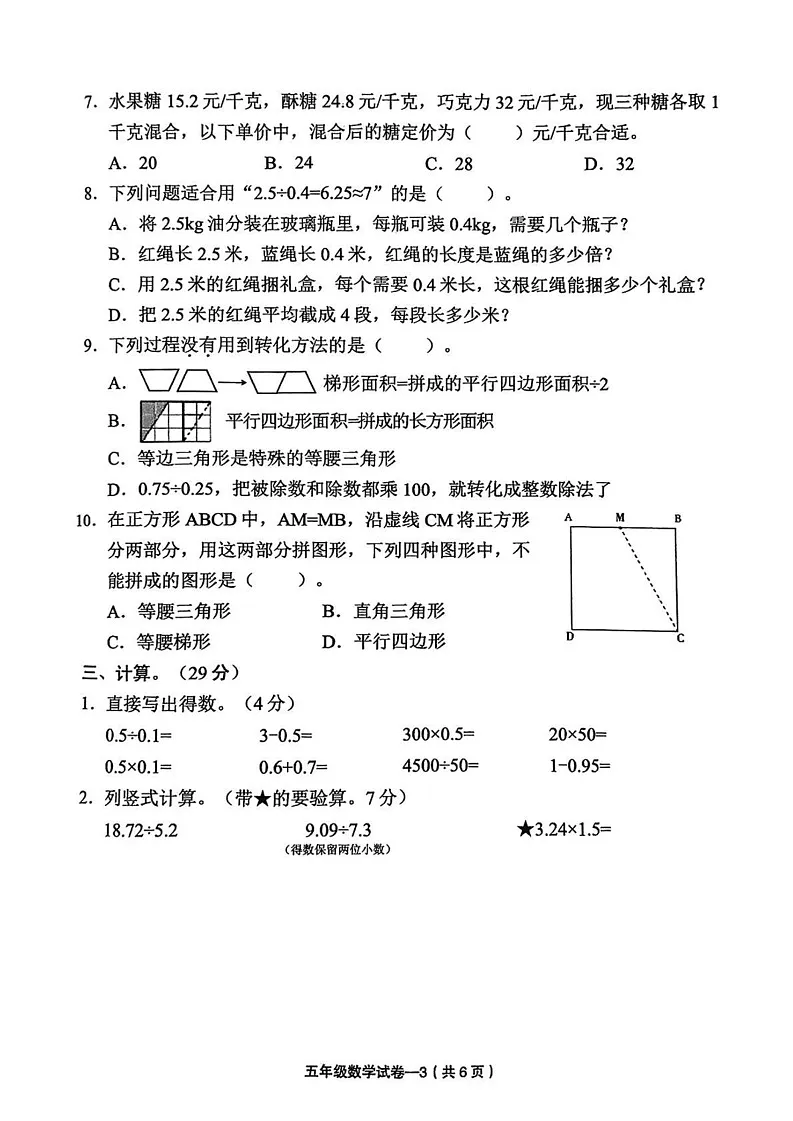浙江省金华市东阳市2024-2025学年五年级上学期期末数学试题第3页