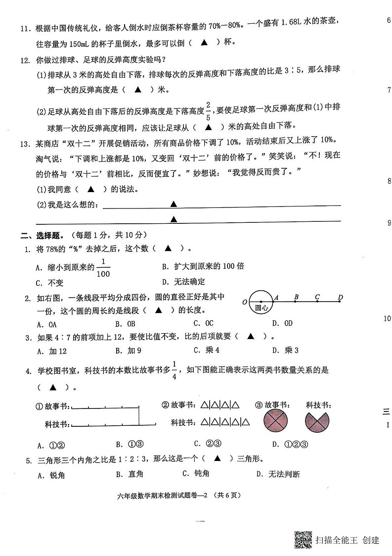 浙江省金华市金东区2024-2025学年六年级上学期期末考试数学试卷第2页