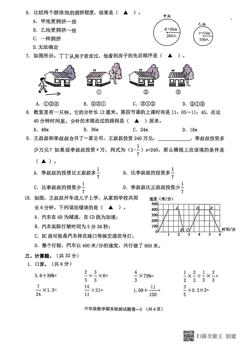 浙江省金华市金东区2024-2025学年六年级上学期期末考试数学试卷第3页