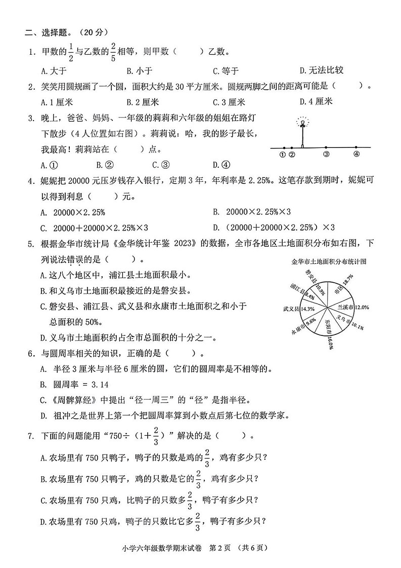 浙江省金华市兰溪市2024-2025学年六年级上学期期末考试数学题第2页