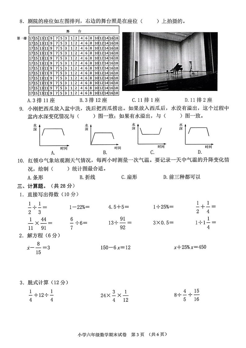 浙江省金华市兰溪市2024-2025学年六年级上学期期末考试数学题第3页