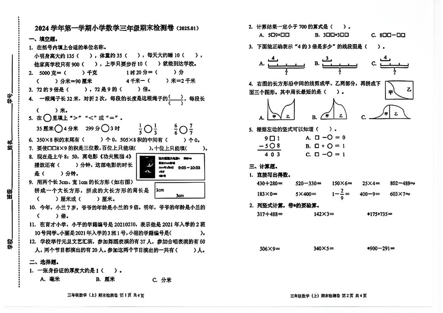 浙江省嘉兴市平湖市2024-2025学年三年级上学期期末数学试题第1页