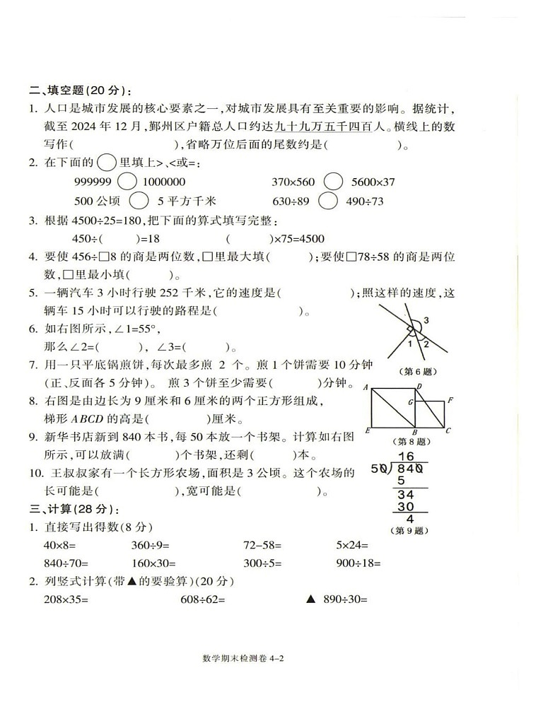 浙江省宁波市鄞州区2024-2025学年四年级上学期期末数学试题第2页