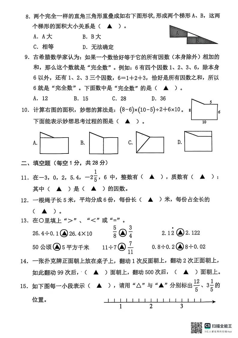 浙江省金华市永康市2024-2025学年五年级上学期期末数学试题第2页