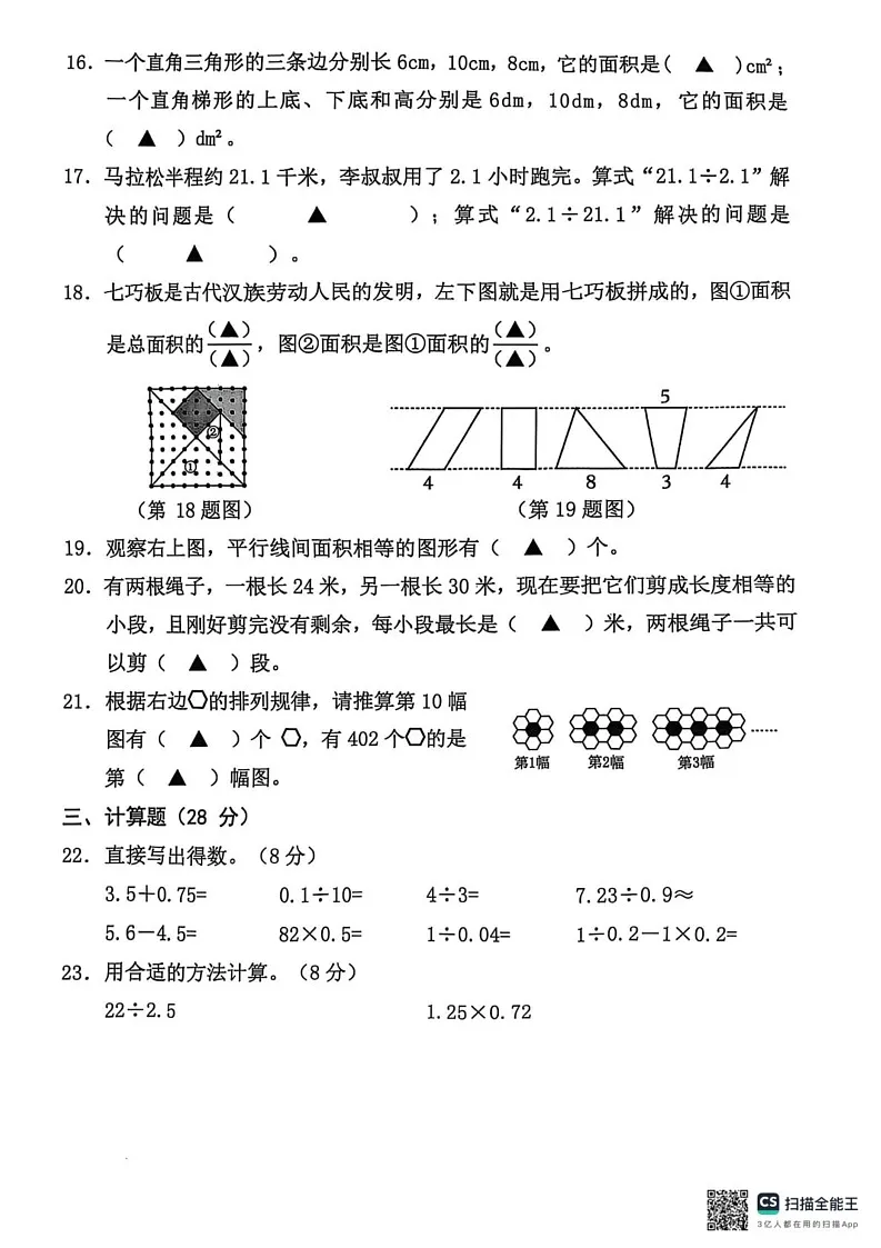 浙江省金华市永康市2024-2025学年五年级上学期期末数学试题第3页
